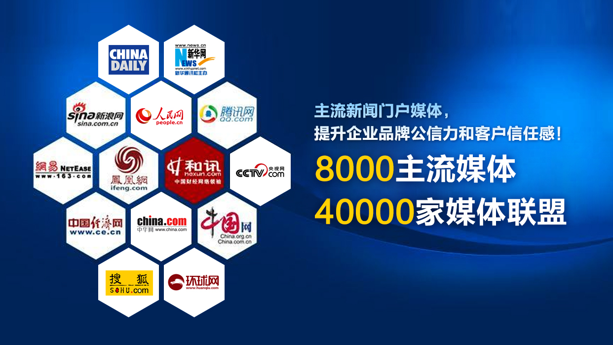 深度解析網絡媒體發稿推廣的效果和重要性分析